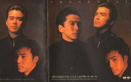 1993 少年队愛は続けることに意味がある专辑_哔哩哔哩_bilibili