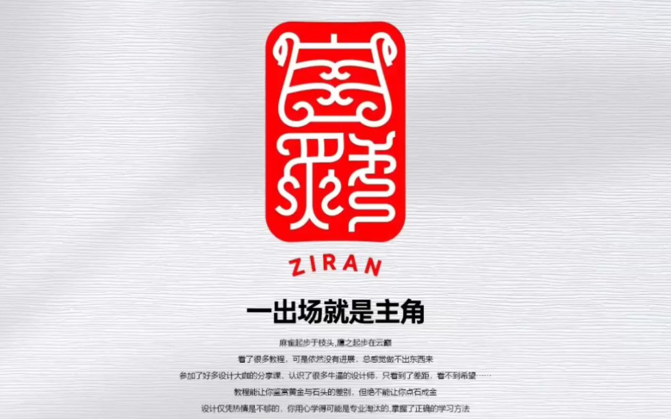 自然-篆书风格字体设计,国风字体,鸟虫篆字体