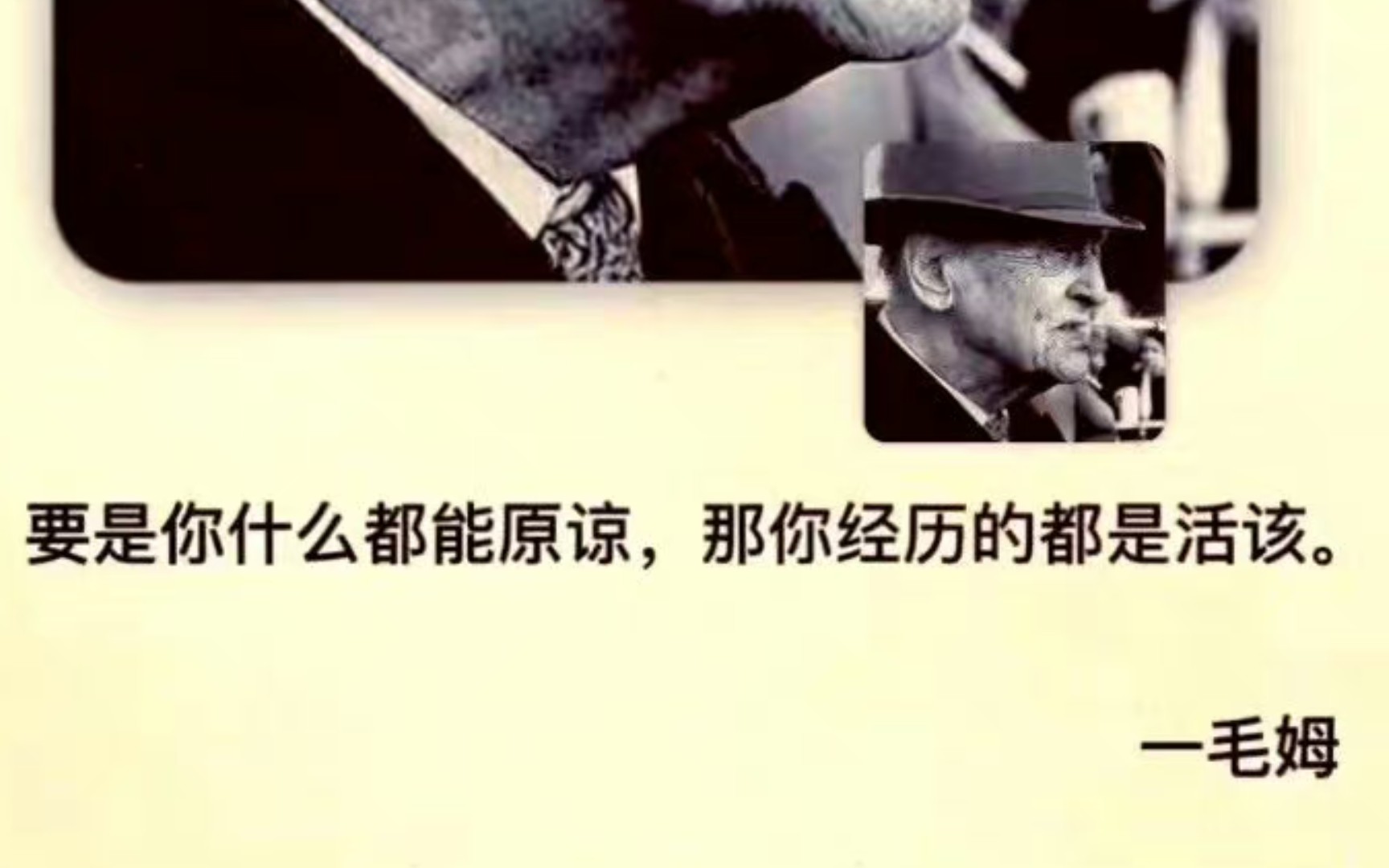 “要是你什么都能原谅,那你经历的都是活该.”|名人笔下清醒到炸裂的文案!哔哩哔哩bilibili