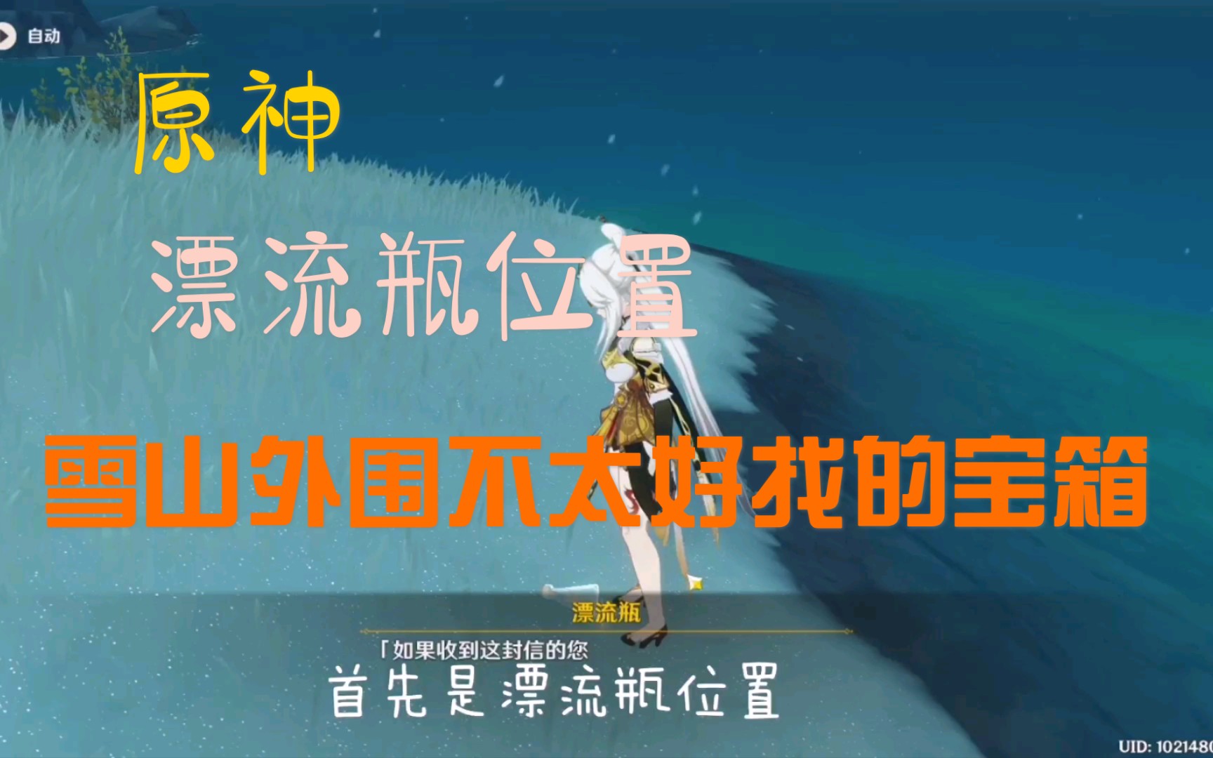 原神漂三个流瓶位置和龙脊雪山外围不太好找的宝箱位置
