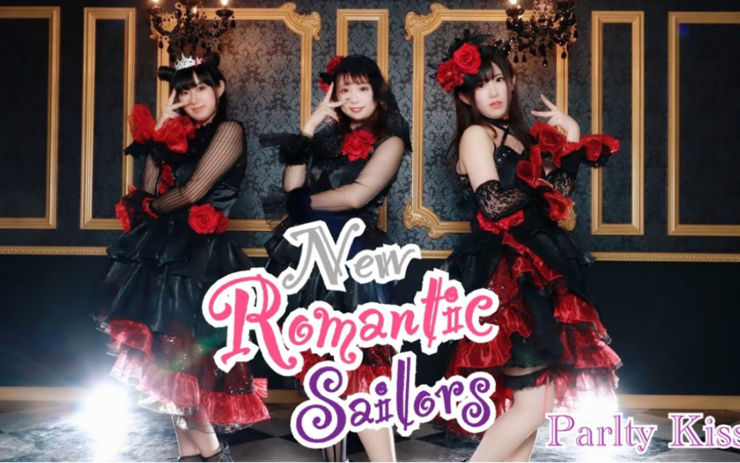 [图]【Parfait】New Romantic Sailors＊踊ってみた