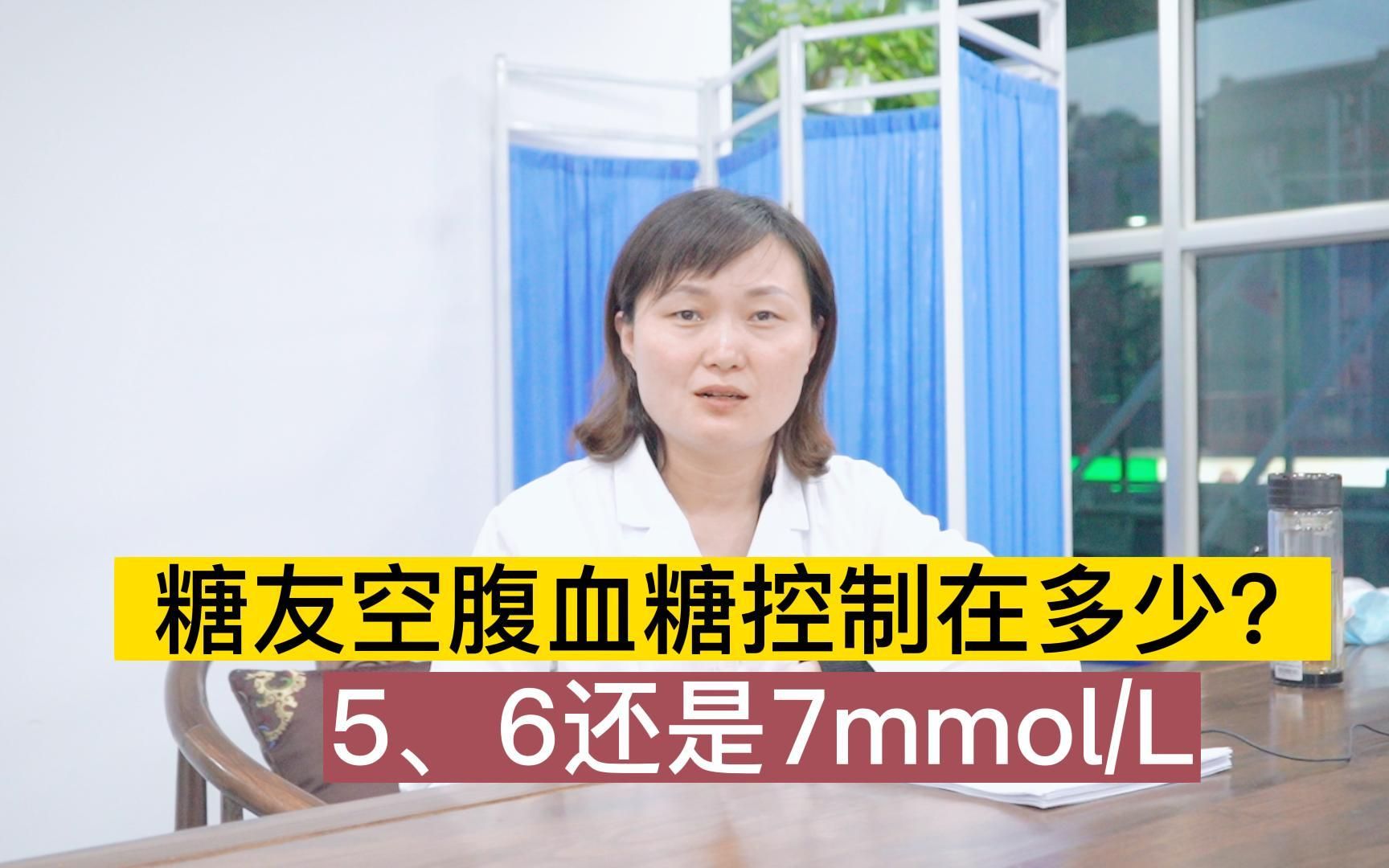 糖尿病人空腹血糖控制在多少合适?张医生告诉大家哔哩哔哩bilibili