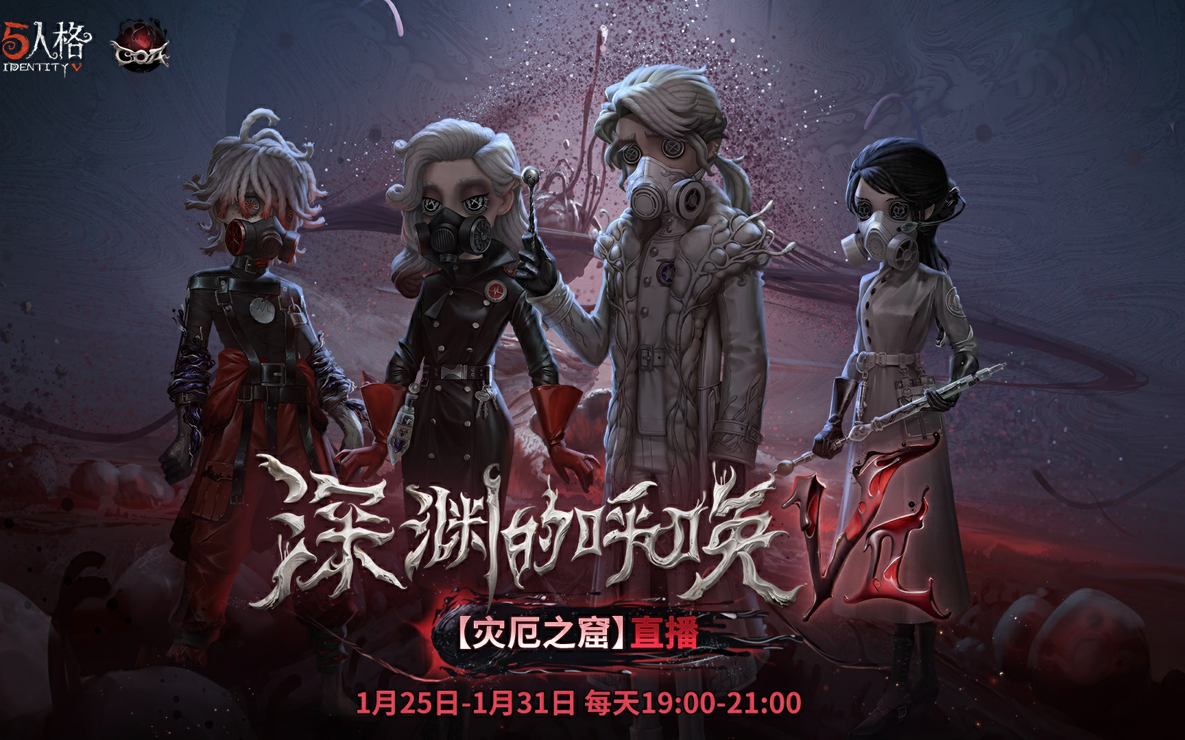 【深渊的呼唤Ⅶ】coa7灾厄之窟day5