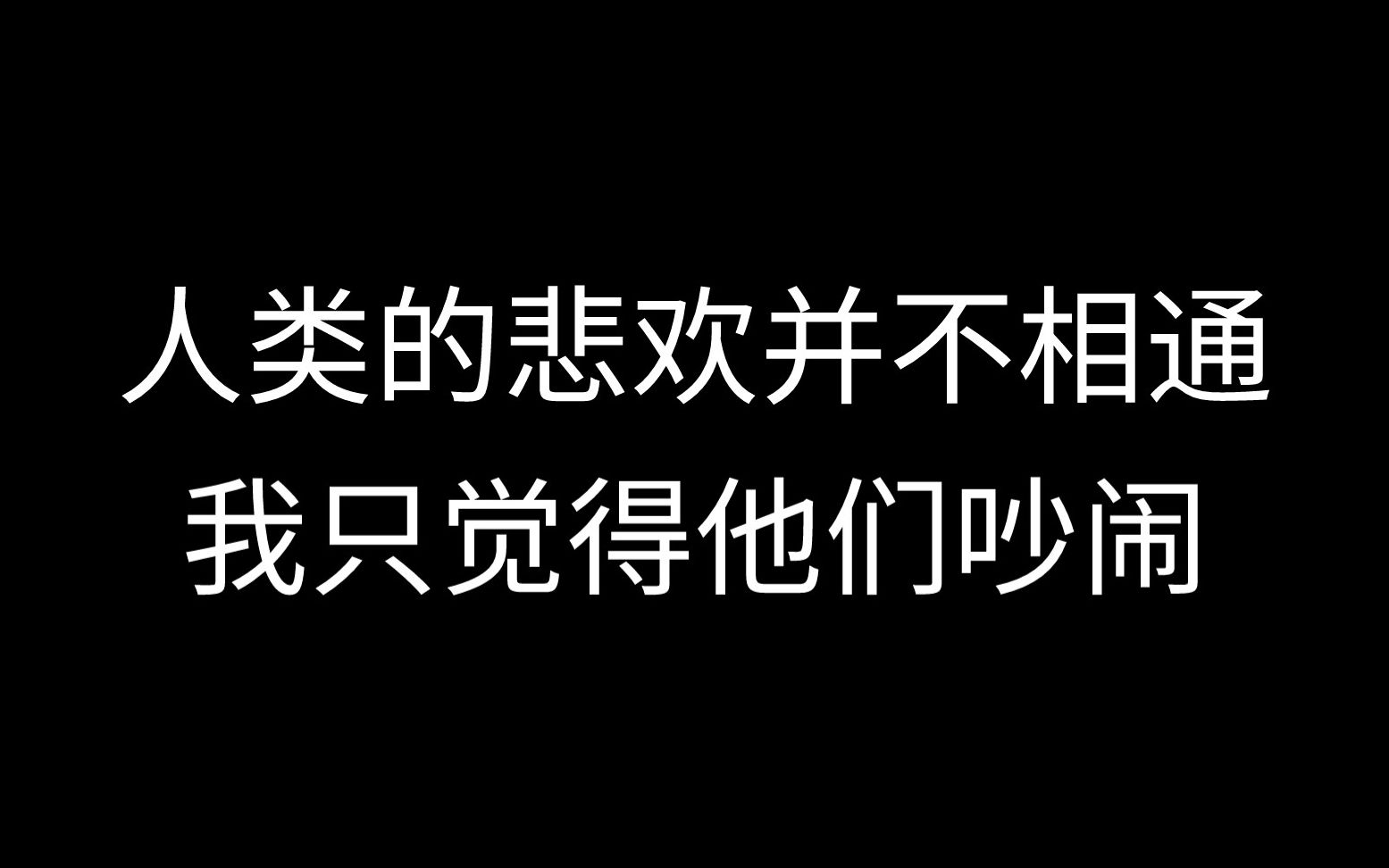 网易云“正能量”评论短片丨温澜潮生(第五十五期)哔哩哔哩bilibili