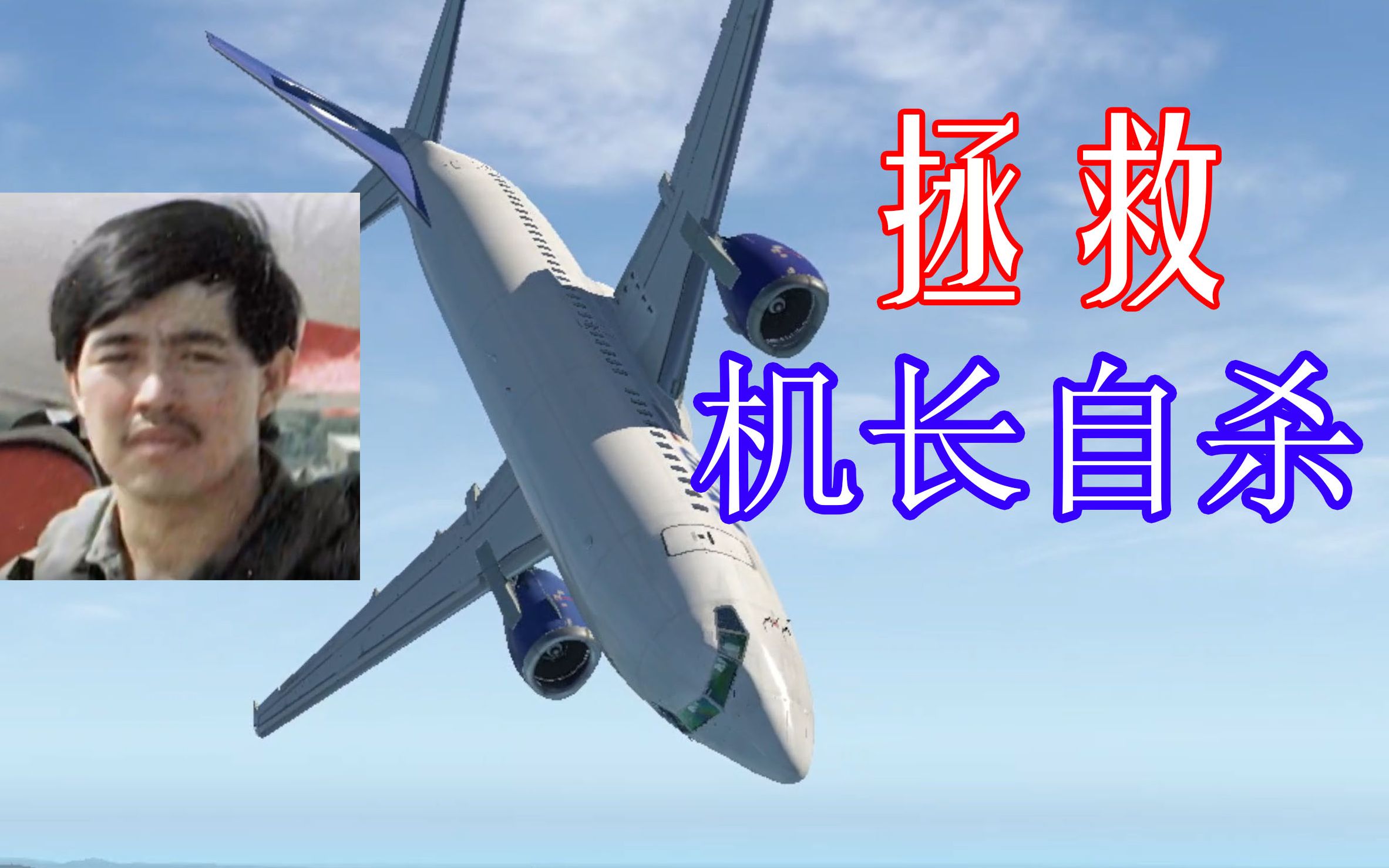 胜安航空185号班机空难图片