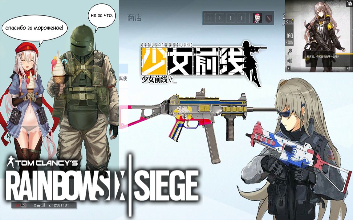 云联动少女前线彩虹六号当你的干员带着老婆去参加演习