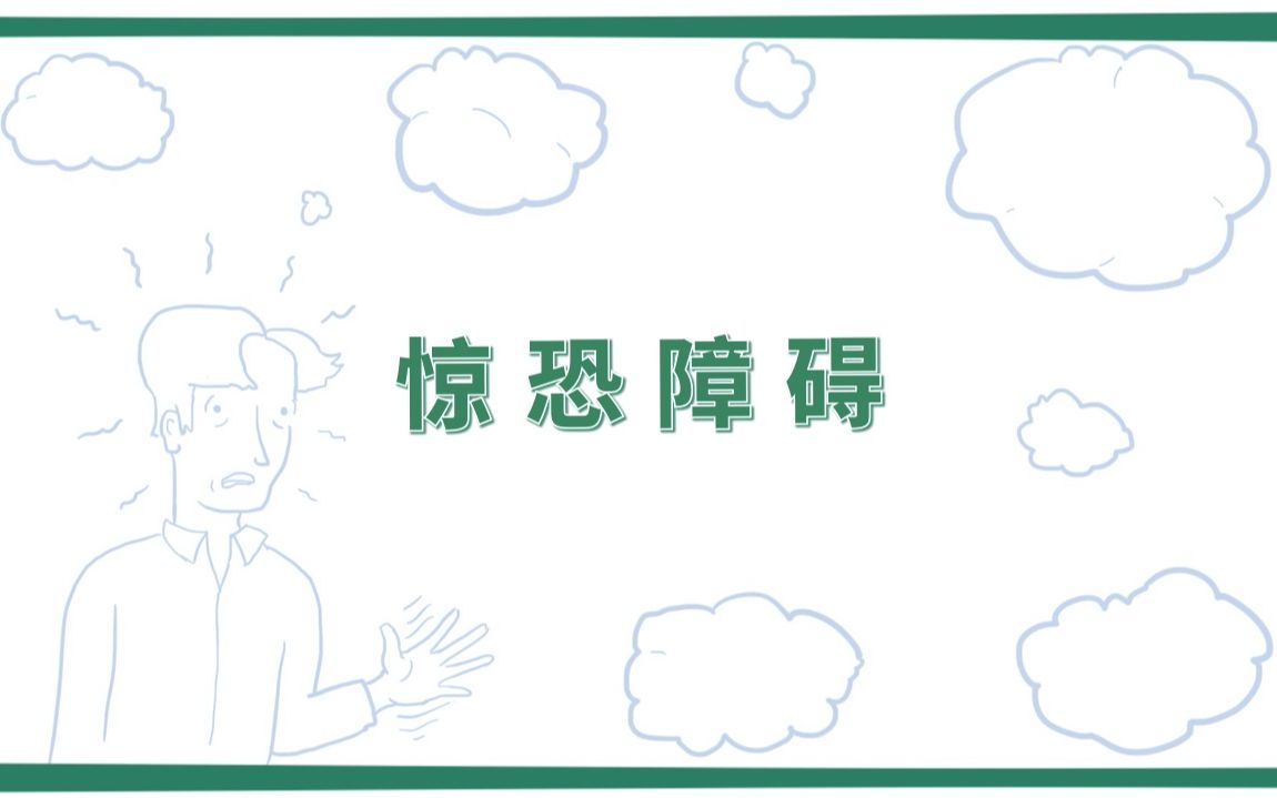 【Osmosis】惊恐障碍 Panic Disorder(中英字幕)哔哩哔哩bilibili