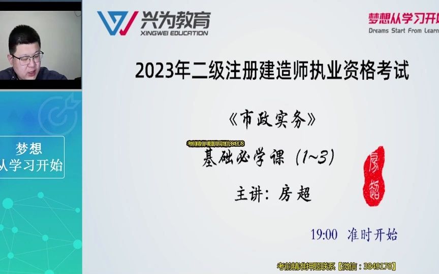 2023二建《市政》基础必学直播(4)(直播回放2)二级建造师市政工程兴为教育哔哩哔哩bilibili