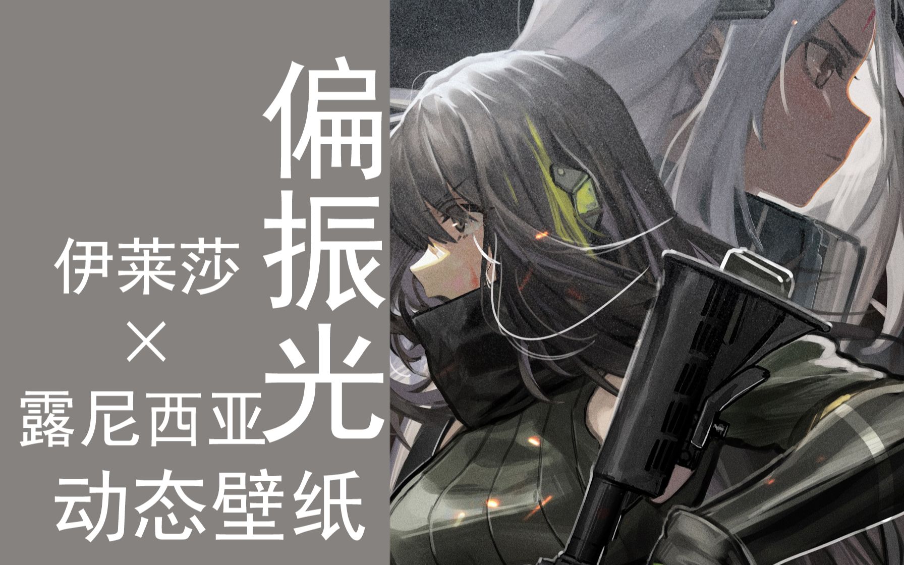 【少女前线/动态壁纸】偏振光登录图——主脑xm4