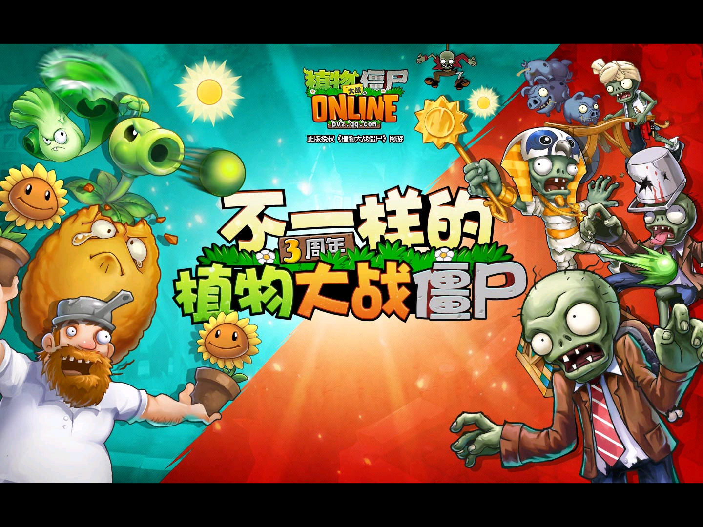 00年代童年qq游戏《植物大战僵尸online》官方最难版本,质量远超其他