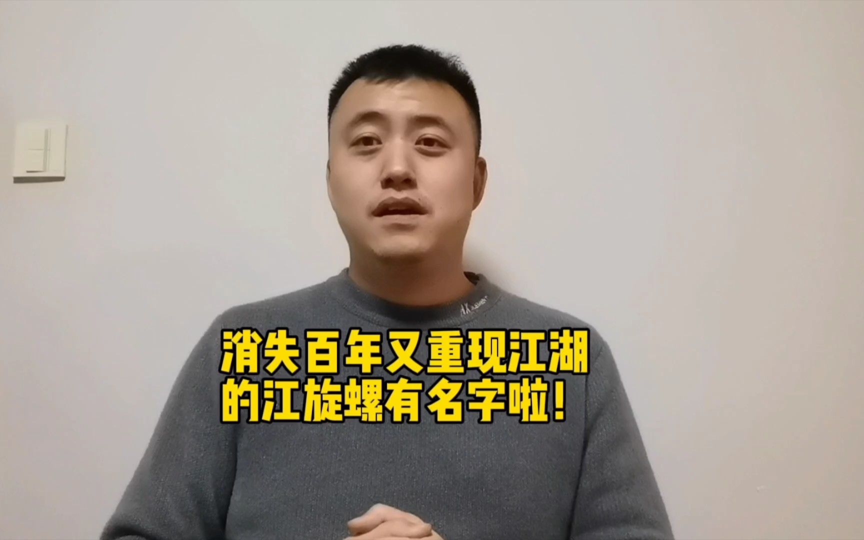 消失百年又重现江湖的江旋螺有名字啦!刘氏江旋螺