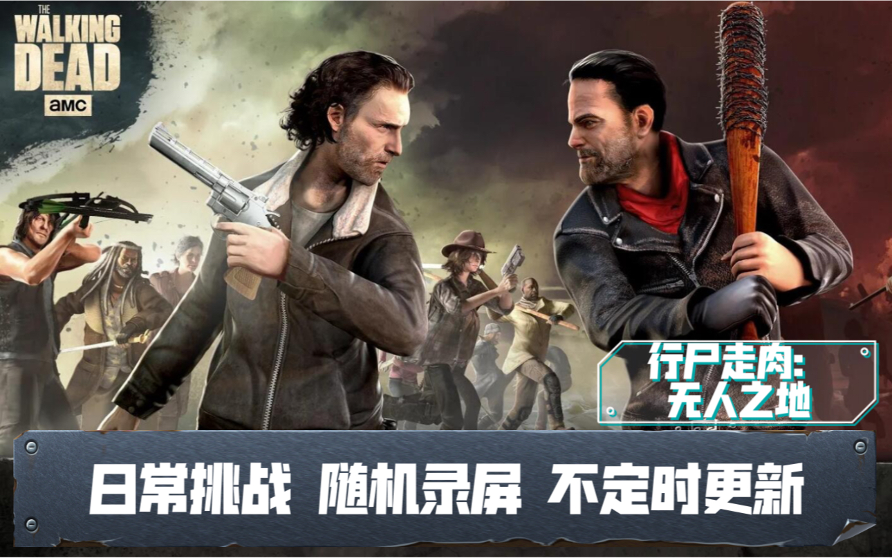 [图]行尸走肉：无人之地 【The Walking Dead: No Man's Land】