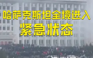 Tải video: 现场曝光 哈萨克斯坦非法抗议者控制机场 冲进市政厅内部