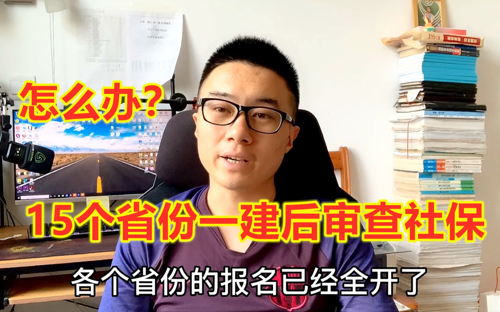 15个省份一级建造师后审查社保,条件不尽相同,考生收藏哔哩哔哩bilibili