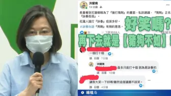 Tải video: 令人不齿！蔡英文特助竟发文调侃岛内民众抢疫苗残剂