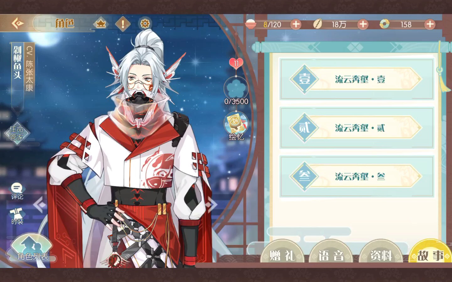 食物语之剁椒鱼头好感故事三