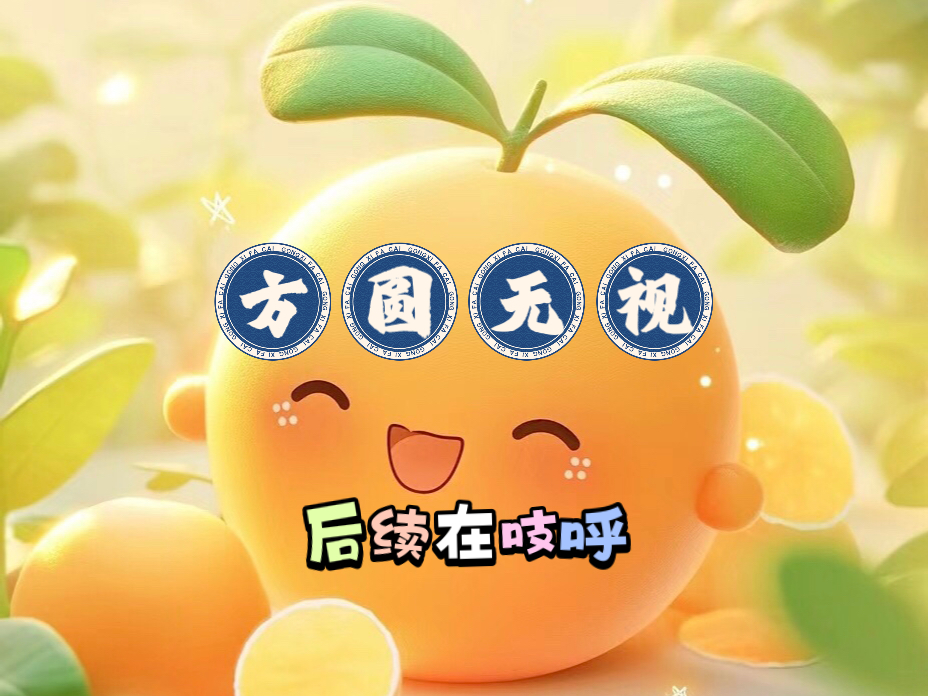 《方圆无视》上一世,清明节扫墓时,我见弟弟不但拜错了坟头,还一脚踩