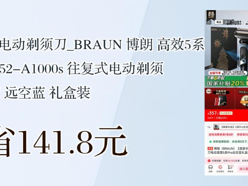 【省141.8元】博朗电动剃须刀BRAUN 博朗 高效5系Pro 52A1000s 往复式电动剃须刀 远空蓝 礼盒装哔哩哔哩bilibili