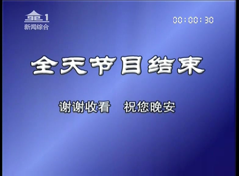 【放送文化】南阳电视台部分频道收台画面(2020.6.29)哔哩哔哩bilibili