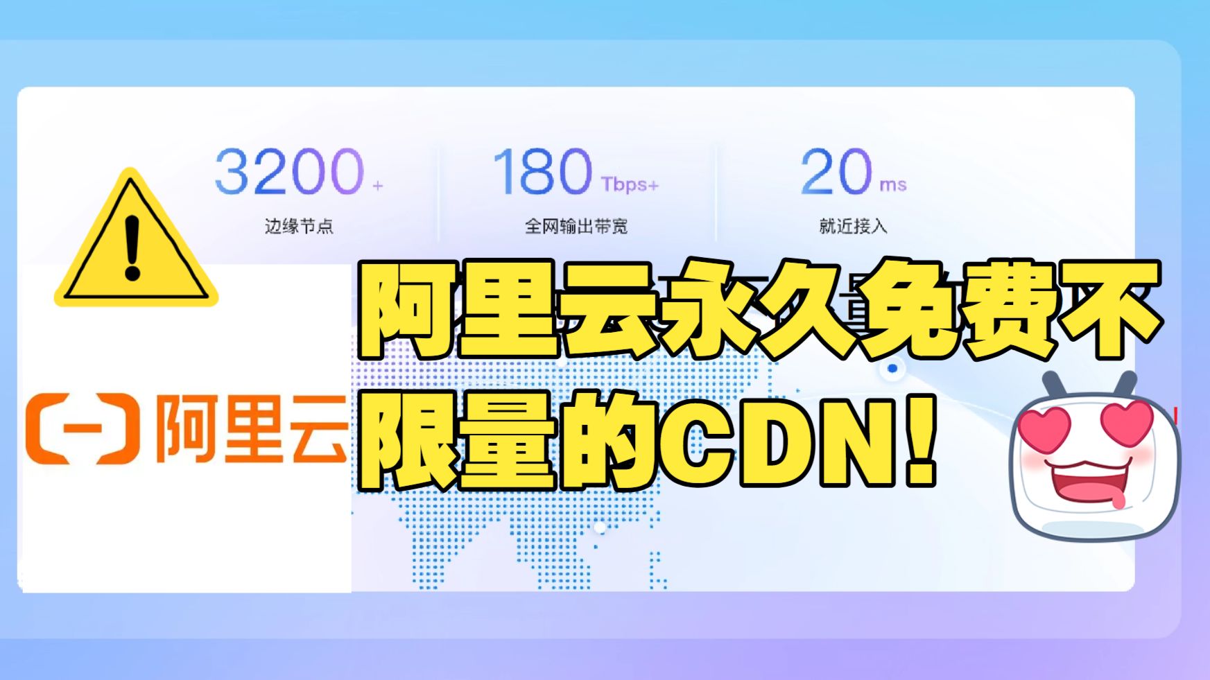 教你白嫖阿里云永久免费CDN!