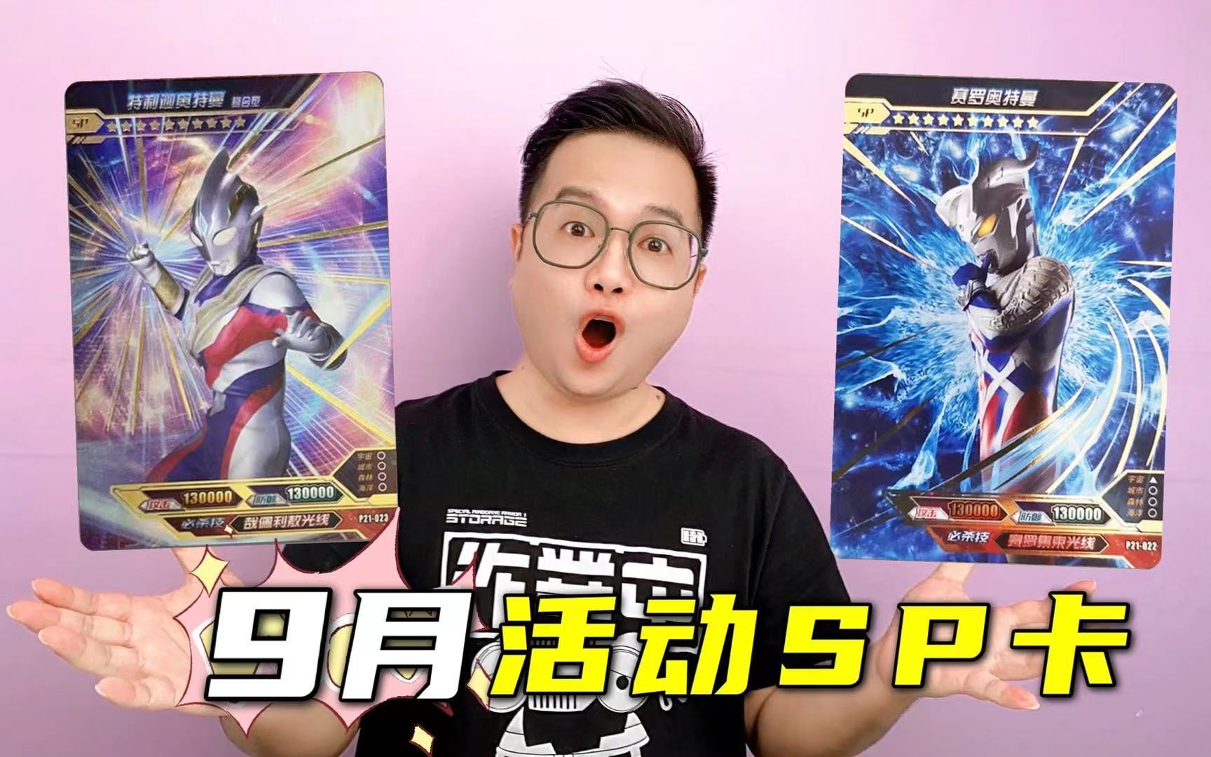 9月活动sp卡!特利迦与赛罗的sp奥特曼卡片!太帅了!