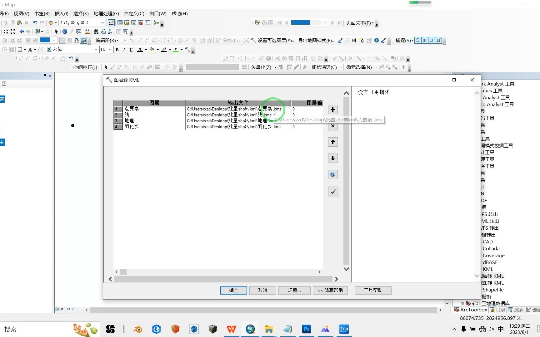 Arcgis—批量要素(点、线、面)转kml哔哩哔哩bilibili