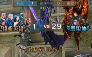 Download Video: 蓝老头1v29