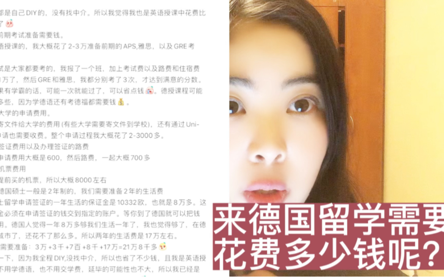 我的学生时代|来德国留学需要花费多少钱呢?哔哩哔哩bilibili