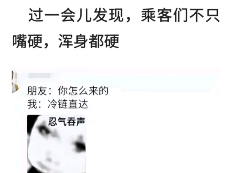 朋友:你怎么来的?我:冷链直达[冷]哔哩哔哩bilibili