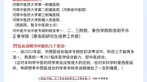 20202022年河南中医药大学考研中医专硕分数汇总报考分析哔哩哔哩bilibili