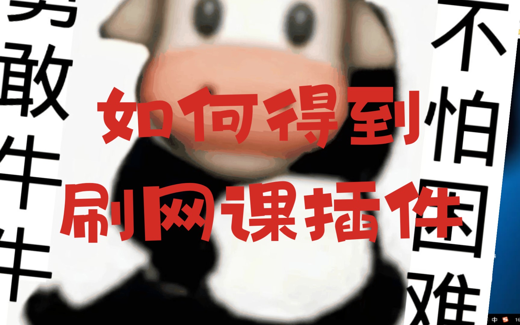 无法刷网课视频(网课不能刷还有啥办法可以刷么)