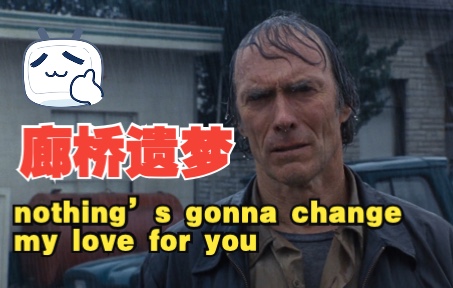 [图]经典电影歌曲 | Nothing’s gonna change my love for you