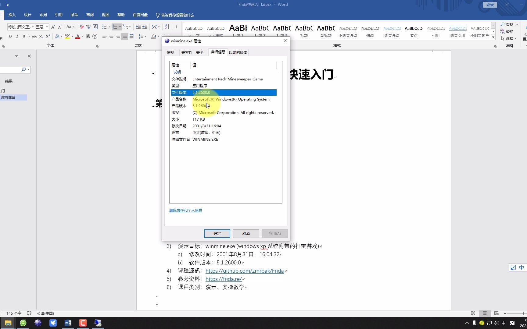 [图]逆向神器Frida-快速入门