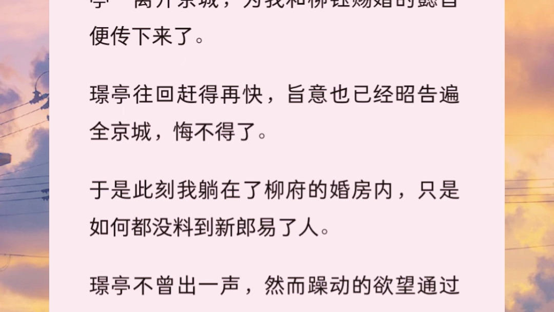 [图]《绸带下的我》我同澹泊侯嫡子大婚当夜，同我圆房的却是我的皇兄，当今圣上。圣上以为我不知道，我的夫君也以为我不知道，因为在这天晚上，我的眼睛。失O/乎/see