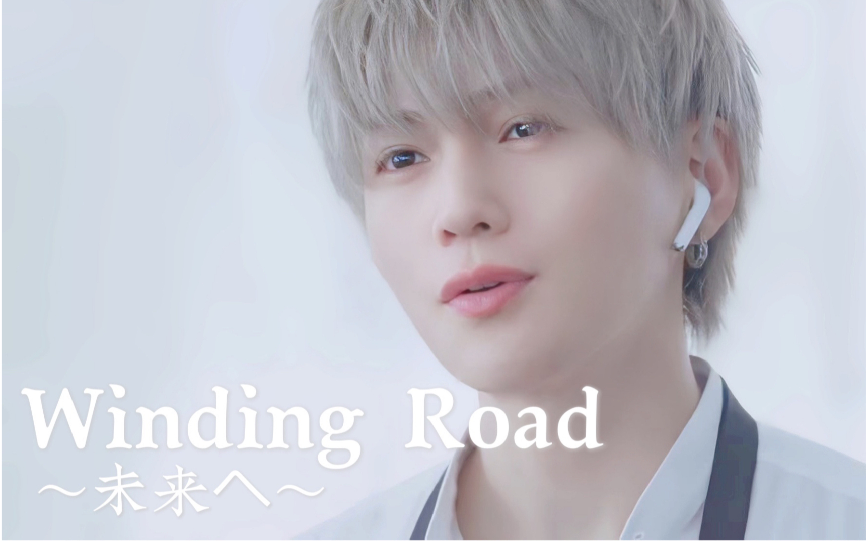 八木勇征|双语mv-winding road91未来へ