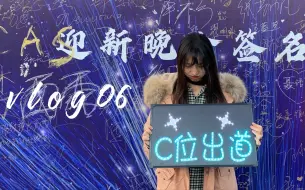 Download Video: 【桃子vlog06】国科大校运会打工日记｜迎新晚会营业日记｜果壳女生节横幅大战