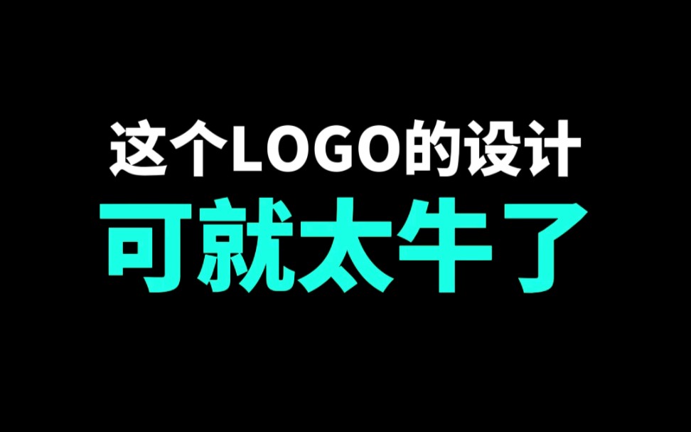 这个logo的设计可就太牛了哔哩哔哩bilibili