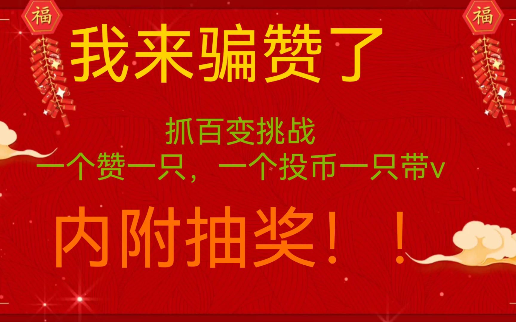 我来骗赞了友友们!_哔哩哔哩bilibili_pokemmo