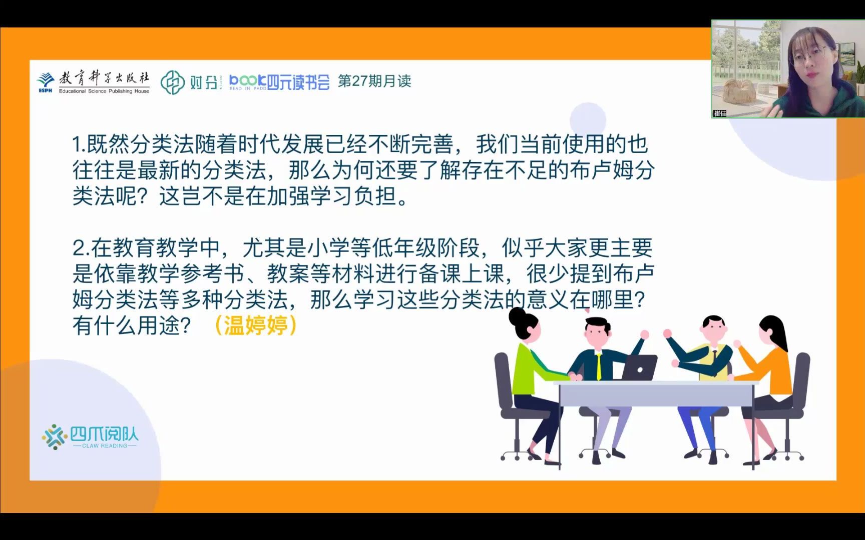 第27期月读《教育目标的新分类学》(下):对话哔哩哔哩bilibili