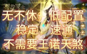 Download Video: 【虚无】神运希望低配置速刷