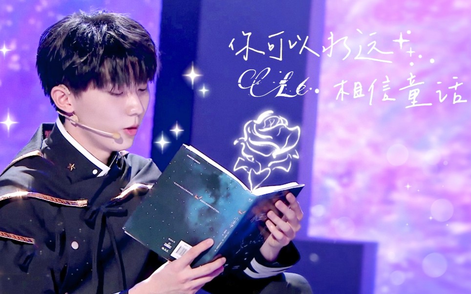 【马嘉祺】晚安故事| le petit prince 小王子 你可以永远相信童话
