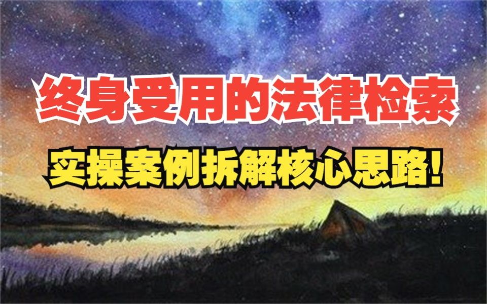 [图]第四课 如何制作一份法律大数据报告——以保险类案件为例（全4讲）