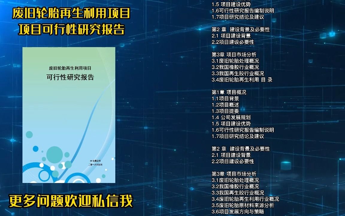 准备申报废旧轮胎再生利用项目,优秀可行性研究报告案例在这里哔哩哔哩bilibili