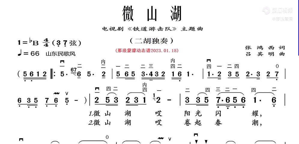 [图]《微山湖》二胡独奏动态简谱