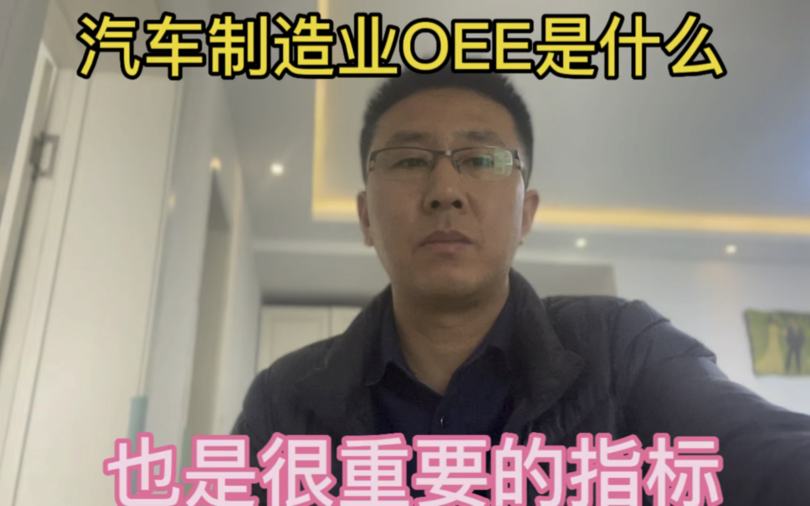 汽车制造业的OEE是什么?非常重要的控制指标.哔哩哔哩bilibili