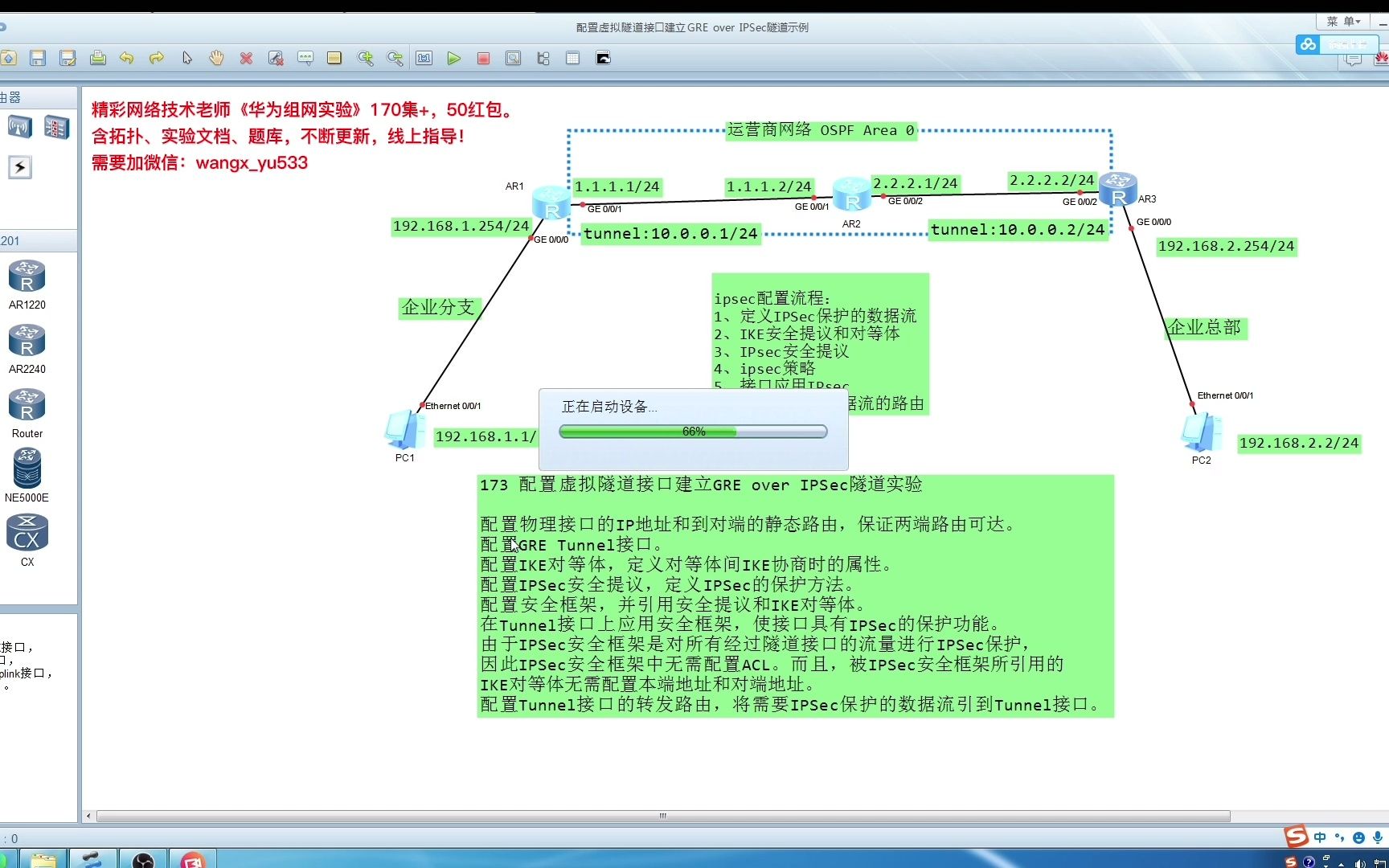 173 配置虚拟隧道接口建立GRE over IPSec隧道示例哔哩哔哩bilibili