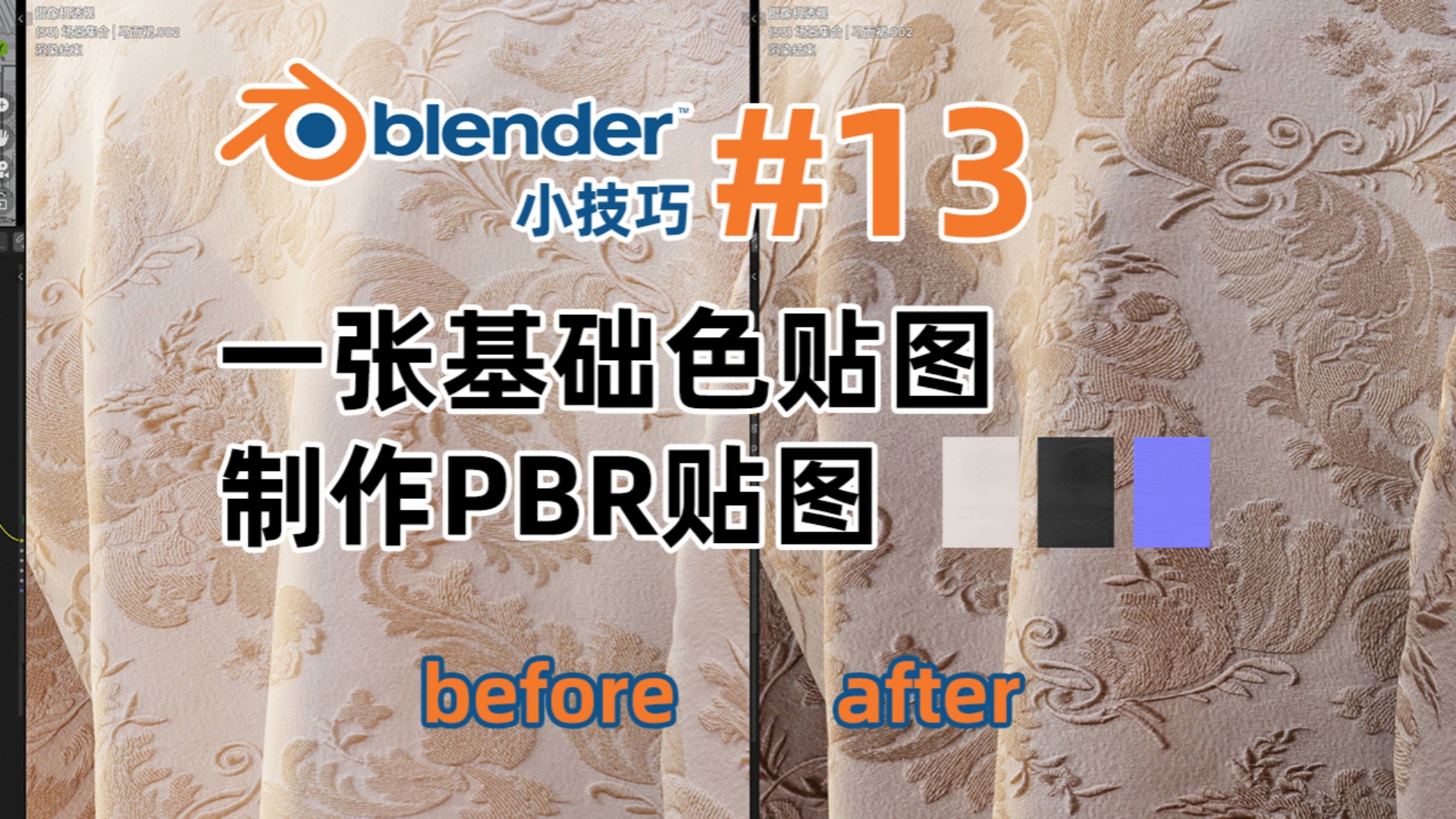 blender干货#13|一张贴图制作AO凹凸法线置换贴图哔哩哔哩bilibili