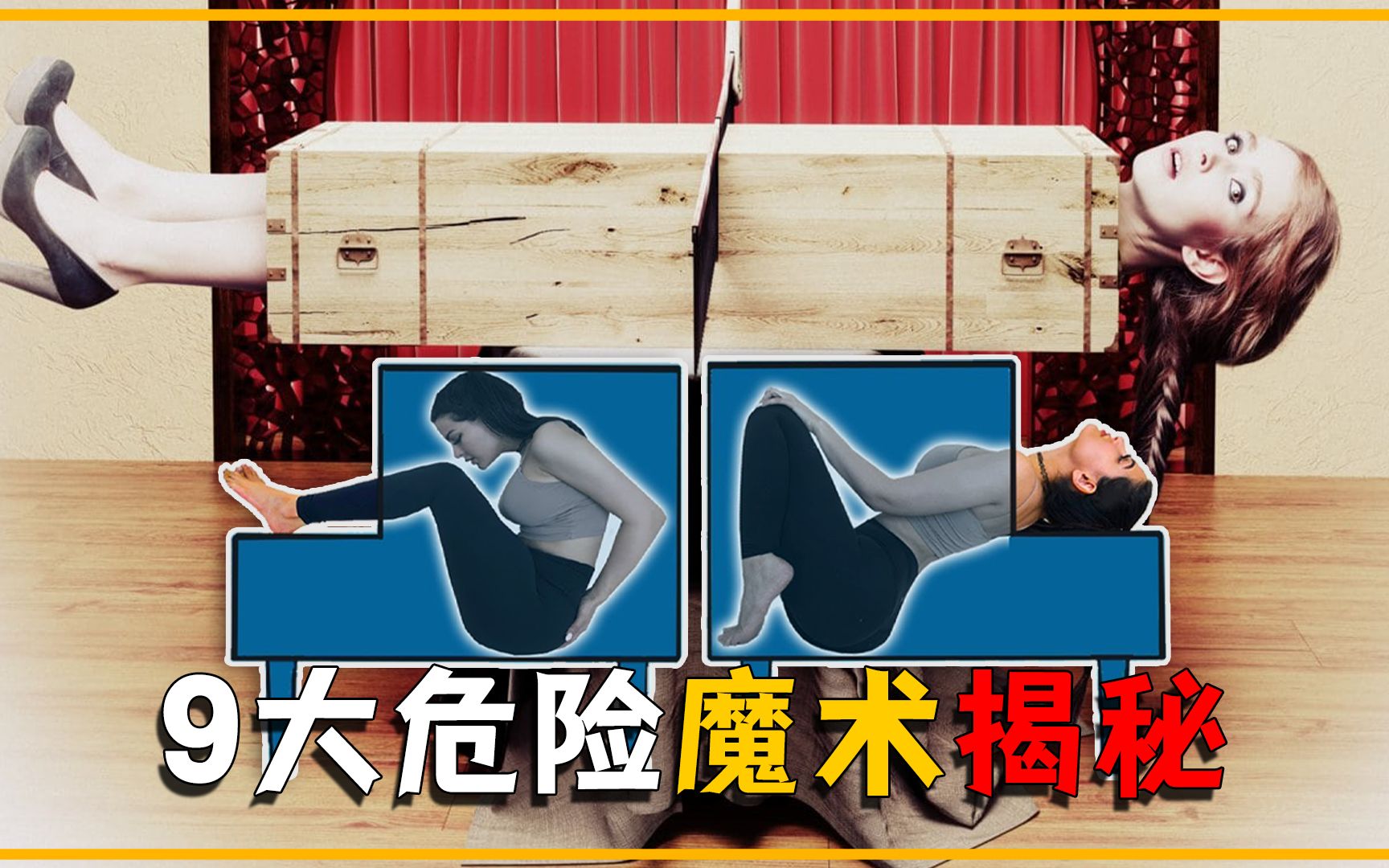 9大危险魔术揭秘,生吞刀片,电钻钻头,原来你被骗了这么多年!