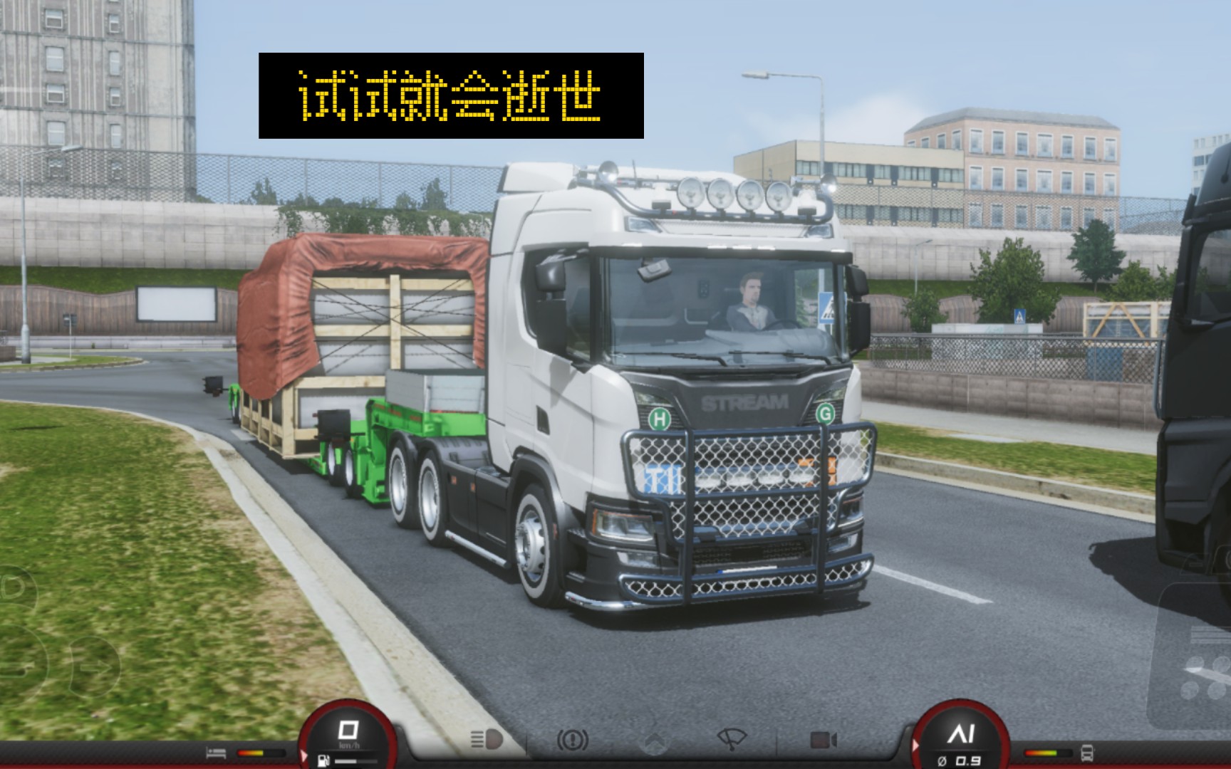 一种可靠但又不可靠的超车方式【Truckers of Europe 3】驾驶斯堪尼亚S730运输45T机械零件 高速150冲向目的地哔哩哔哩bilibili欧洲卡车模拟