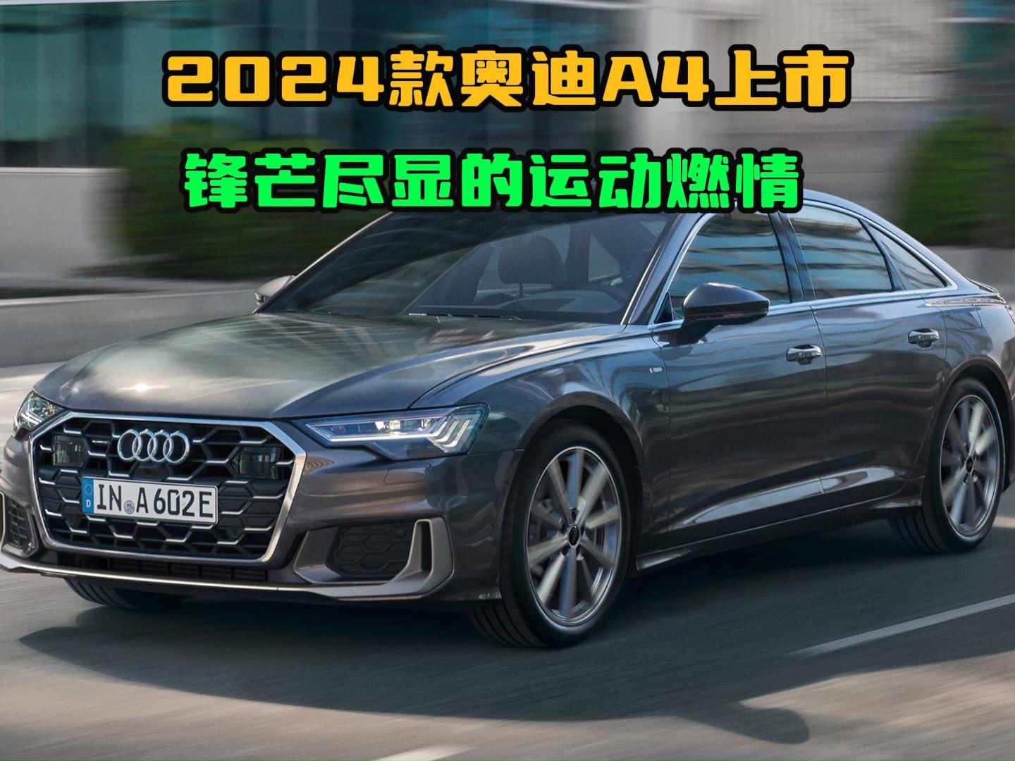 2024款奥迪a4,售价32.18-40.08万,10.1英寸大屏 抬头显示系统